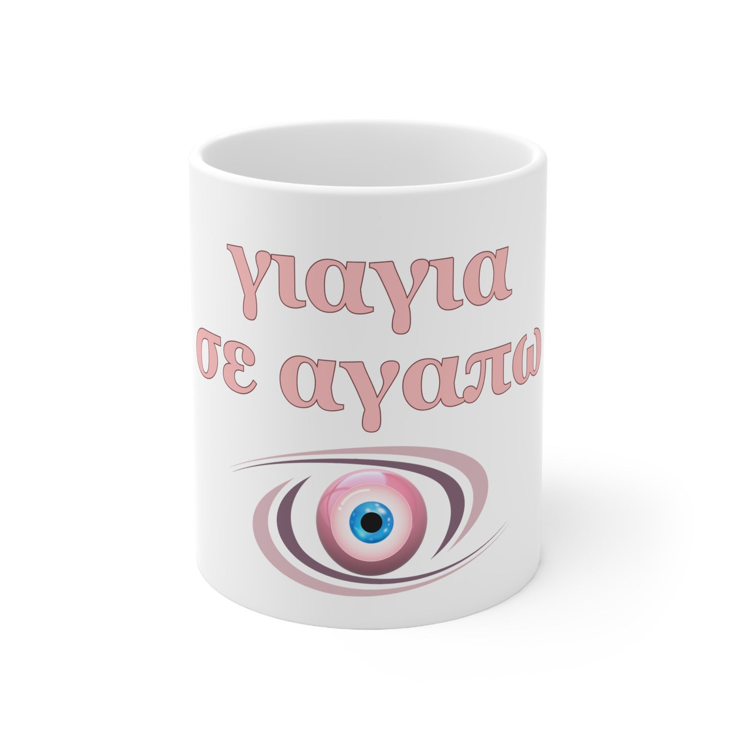 γιαγιά σε αγαπώ (Yiayia I love you )