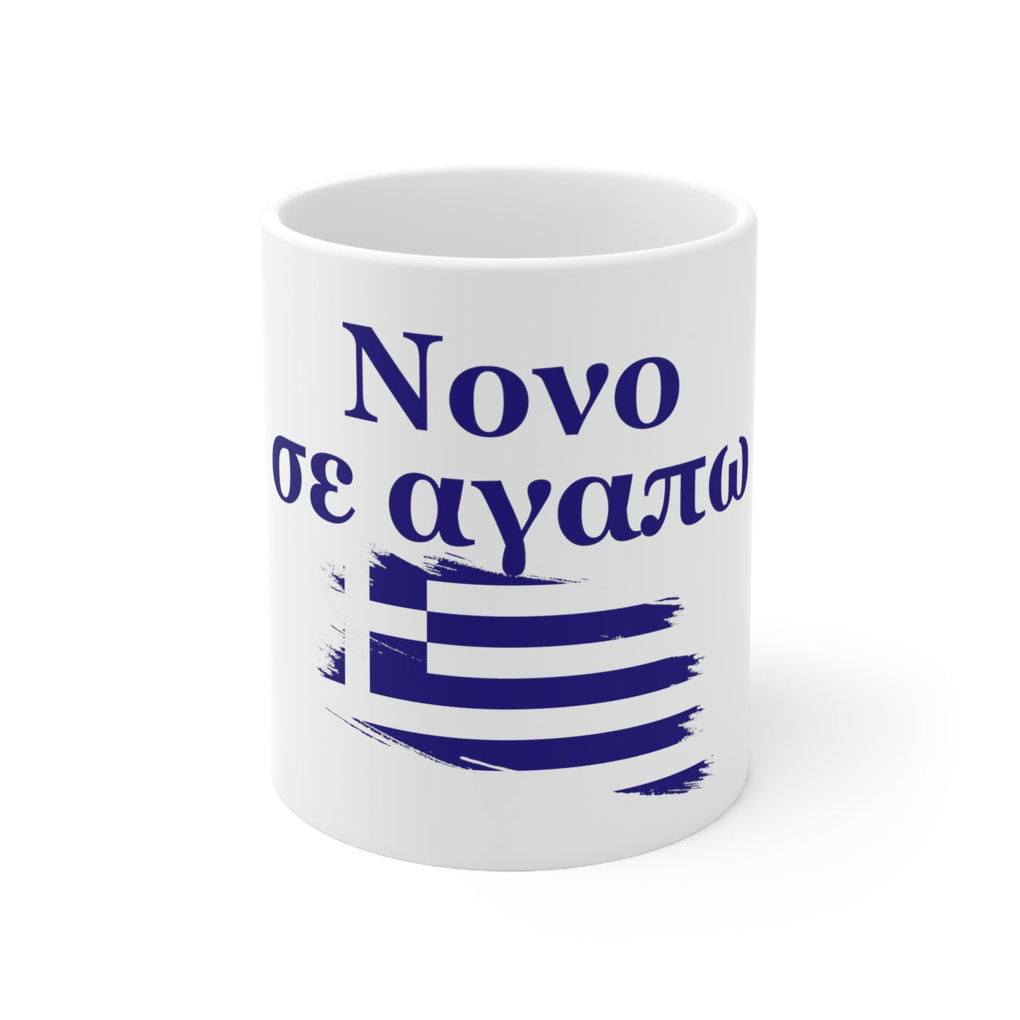 Νονό σε αγαπώ (Nono I love you )